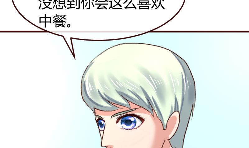 《少爷的诱惑》第129话 修瑞的求婚 第32页