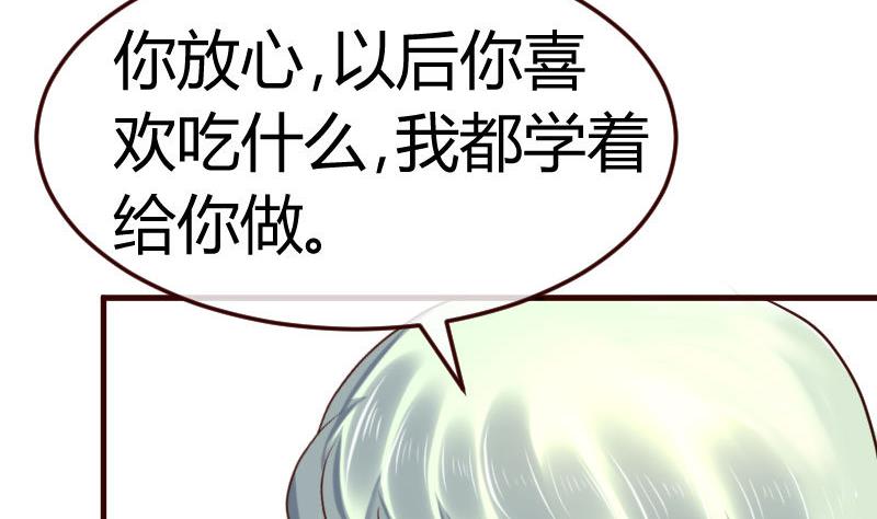 《少爷的诱惑》第129话 修瑞的求婚 第37页
