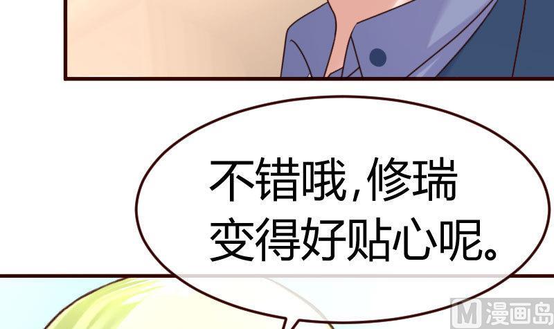 《少爷的诱惑》第129话 修瑞的求婚 第39页