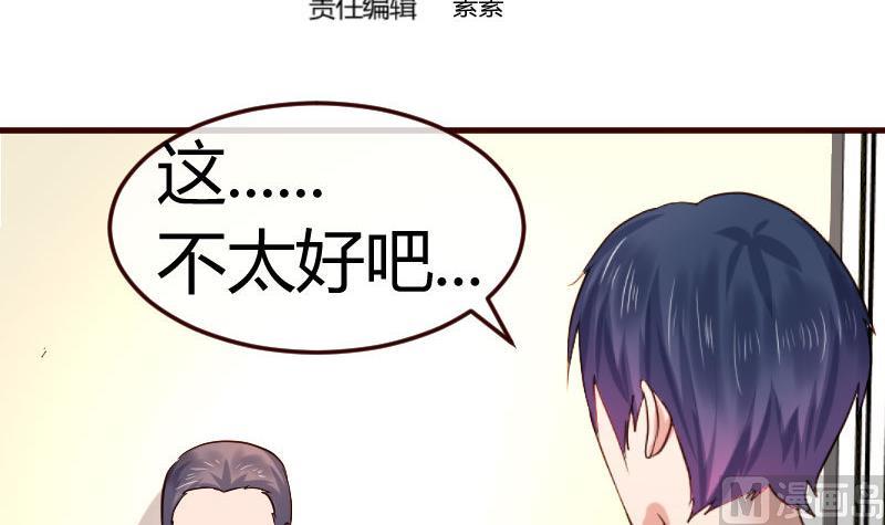 《少爷的诱惑》第129话 修瑞的求婚 第3页