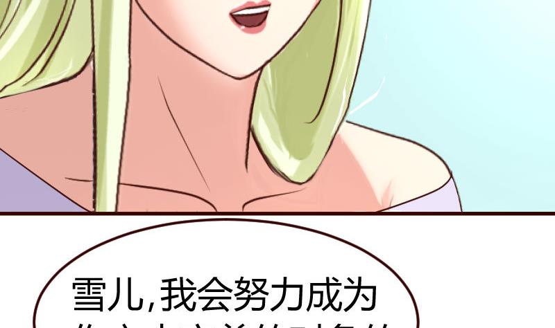 《少爷的诱惑》第129话 修瑞的求婚 第41页