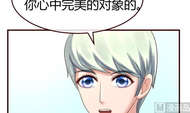 《少爷的诱惑》第129话 修瑞的求婚 第42页