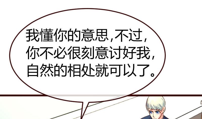 《少爷的诱惑》第129话 修瑞的求婚 第44页