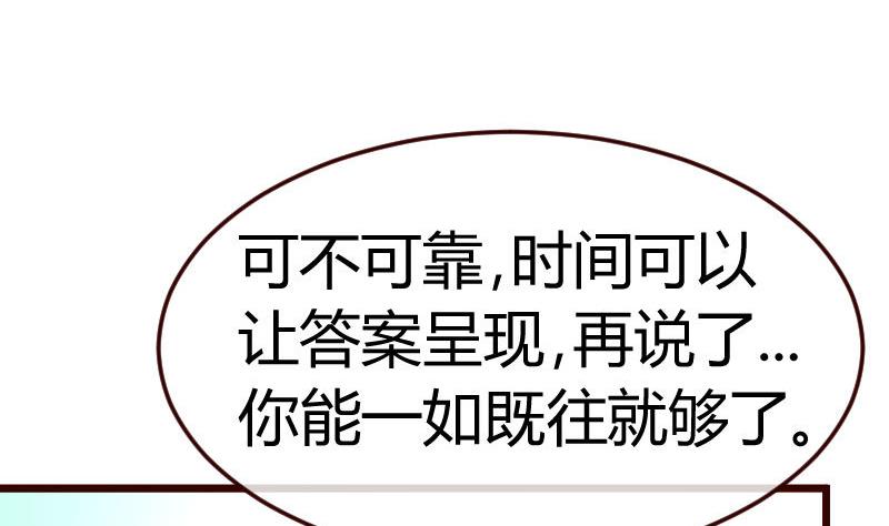 《少爷的诱惑》第129话 修瑞的求婚 第50页
