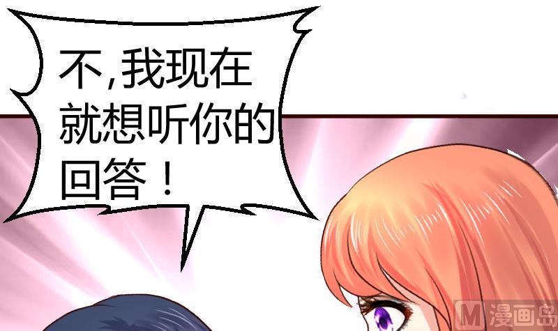 《少爷的诱惑》第126话 特别的求婚 第12页