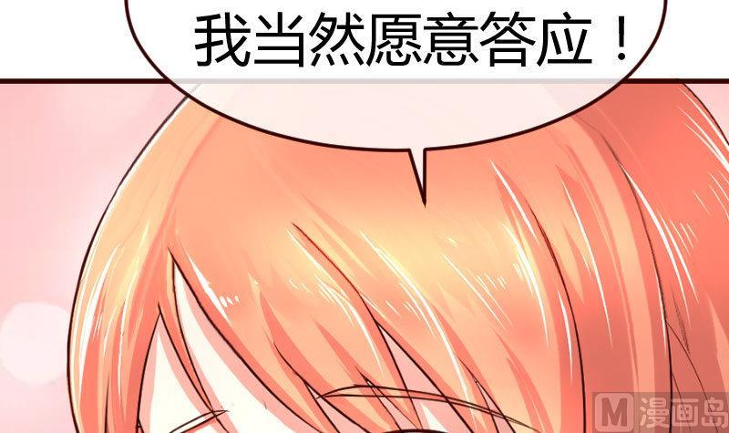 《少爷的诱惑》第126话 特别的求婚 第15页