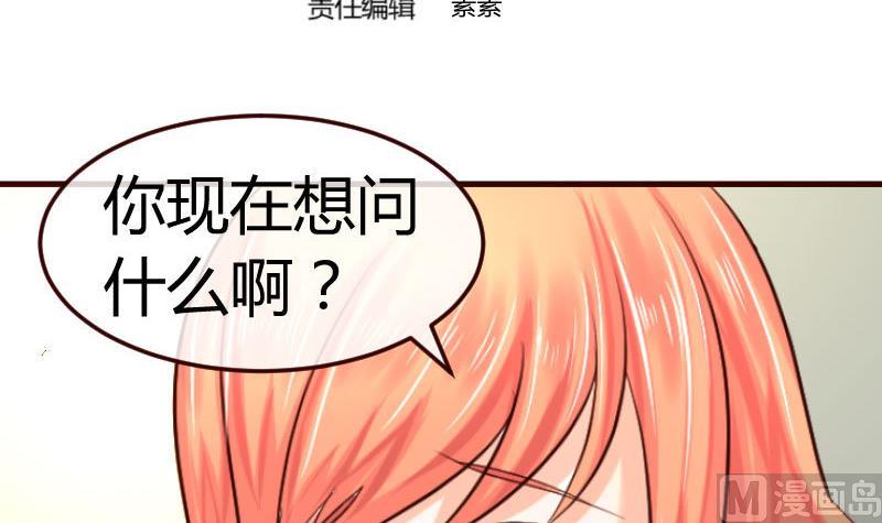 《少爷的诱惑》第126话 特别的求婚 第3页