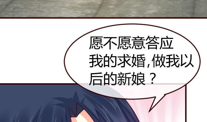 《少爷的诱惑》第126话 特别的求婚 第7页