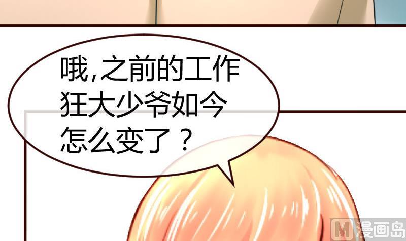 《少爷的诱惑》第130话 李修豪哭了 第30页