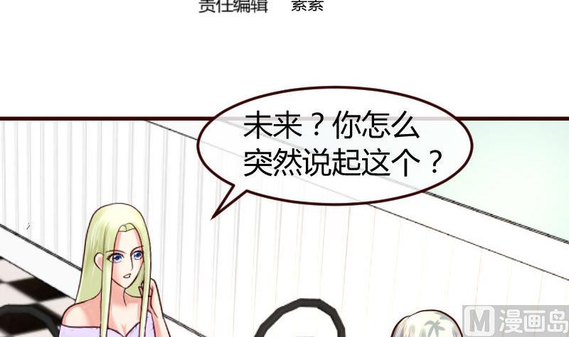 《少爷的诱惑》第130话 李修豪哭了 第3页