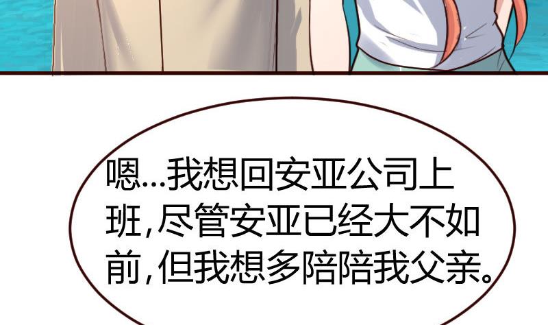 《少爷的诱惑》第130话 李修豪哭了 第40页