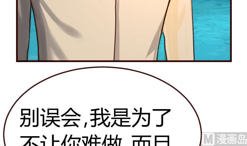 《少爷的诱惑》第130话 李修豪哭了 第45页