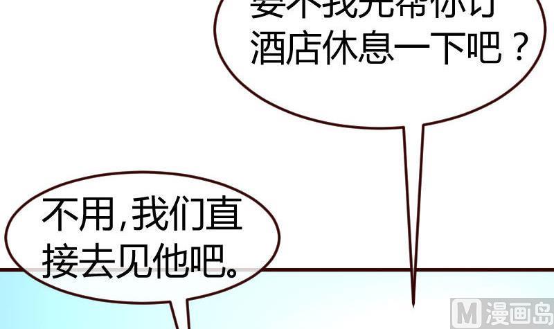 《少爷的诱惑》第131话 最后的考验 第18页