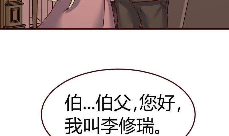 《少爷的诱惑》第131话 最后的考验 第34页