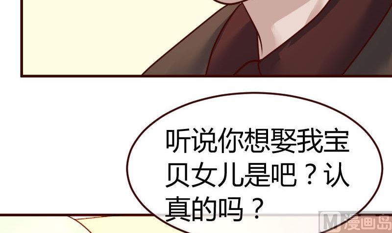 《少爷的诱惑》第131话 最后的考验 第39页