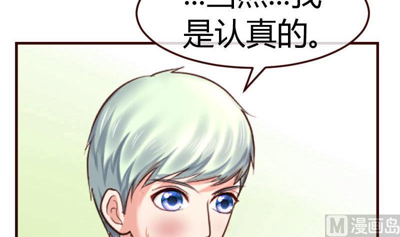 《少爷的诱惑》第131话 最后的考验 第42页