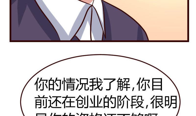 《少爷的诱惑》第131话 最后的考验 第49页