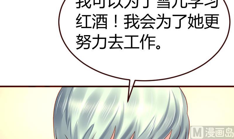 《少爷的诱惑》第132话 过关啦 第12页