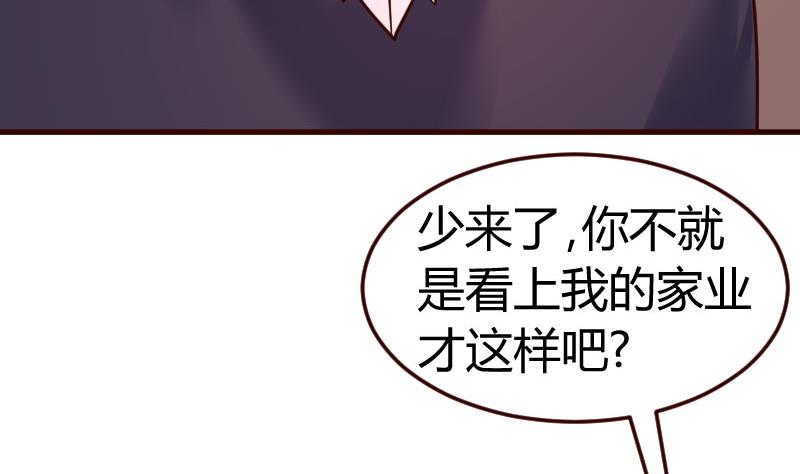 《少爷的诱惑》第132话 过关啦 第14页