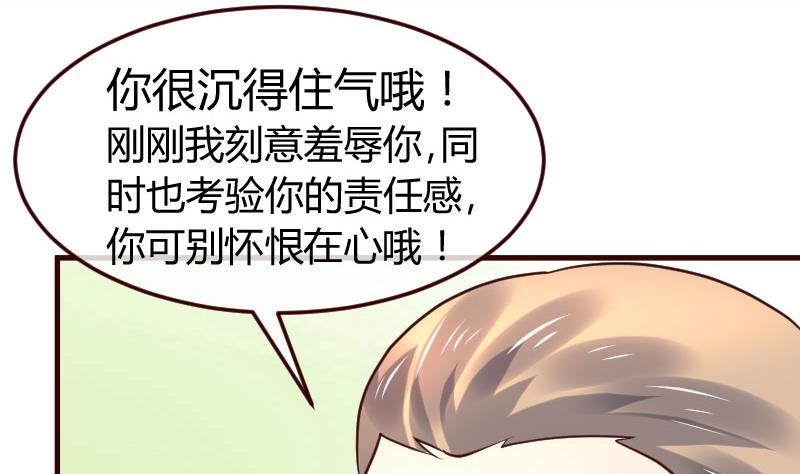 《少爷的诱惑》第132话 过关啦 第37页