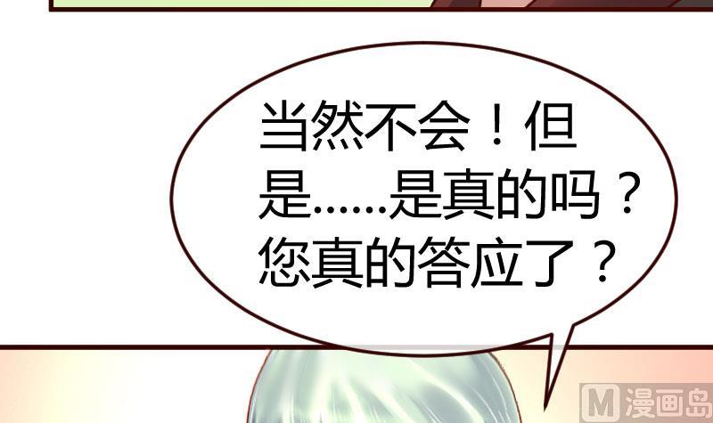 《少爷的诱惑》第132话 过关啦 第39页
