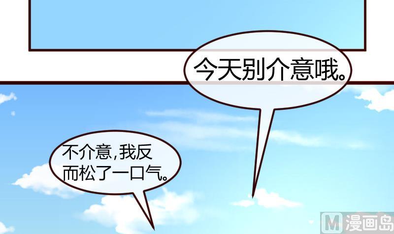 《少爷的诱惑》第132话 过关啦 第45页