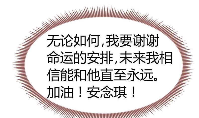 《少爷的诱惑》第133话 特殊的婚礼 第17页