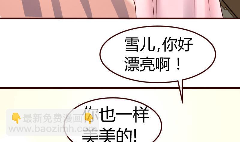 《少爷的诱惑》第133话 特殊的婚礼 第22页
