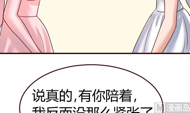 《少爷的诱惑》第133话 特殊的婚礼 第24页