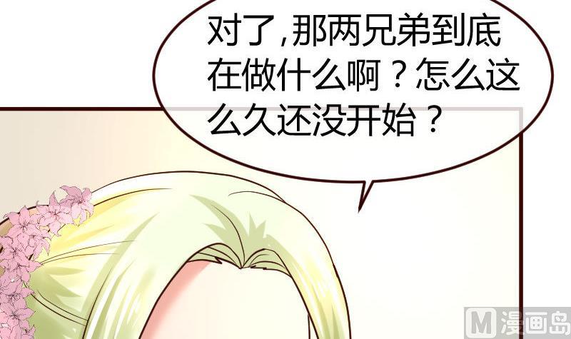 《少爷的诱惑》第133话 特殊的婚礼 第27页