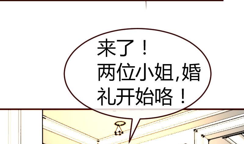 《少爷的诱惑》第133话 特殊的婚礼 第29页