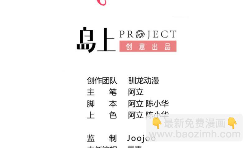 《少爷的诱惑》第133话 特殊的婚礼 第2页