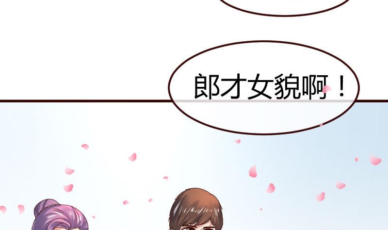 《少爷的诱惑》第133话 特殊的婚礼 第35页