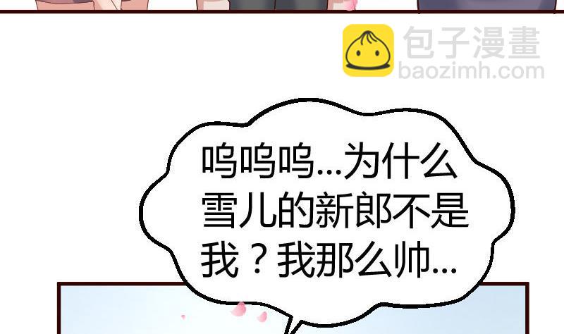 《少爷的诱惑》第133话 特殊的婚礼 第37页