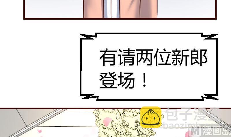 《少爷的诱惑》第133话 特殊的婚礼 第39页
