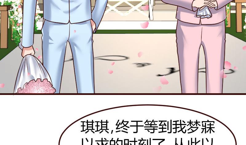 《少爷的诱惑》第133话 特殊的婚礼 第41页