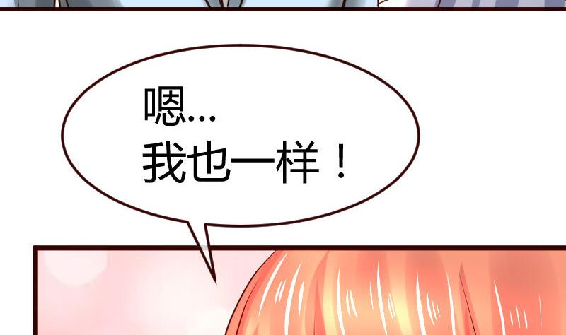 《少爷的诱惑》第133话 特殊的婚礼 第44页