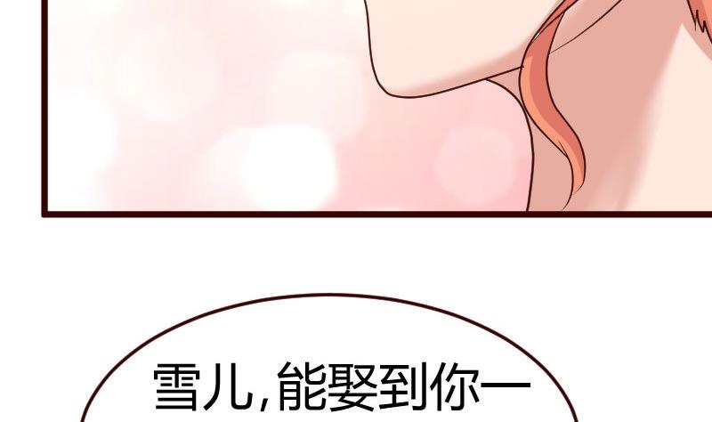 《少爷的诱惑》第133话 特殊的婚礼 第46页
