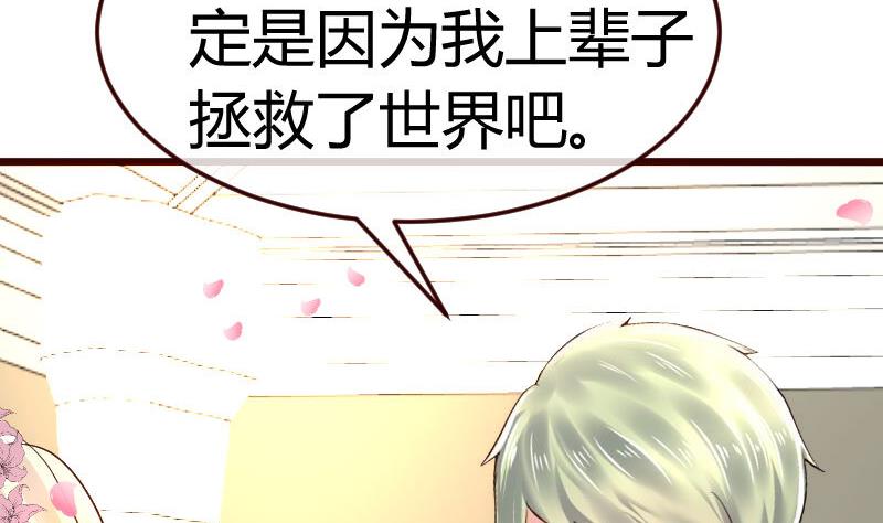 《少爷的诱惑》第133话 特殊的婚礼 第47页