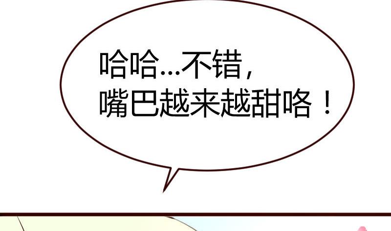 《少爷的诱惑》第133话 特殊的婚礼 第50页