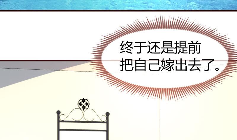 《少爷的诱惑》第133话 特殊的婚礼 第5页