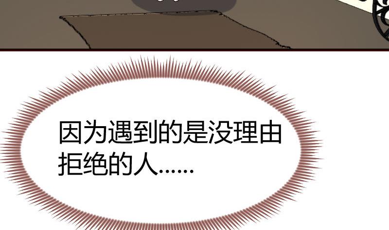 《少爷的诱惑》第133话 特殊的婚礼 第7页