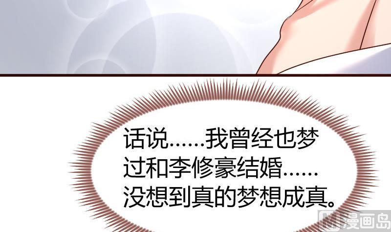 《少爷的诱惑》第133话 特殊的婚礼 第9页