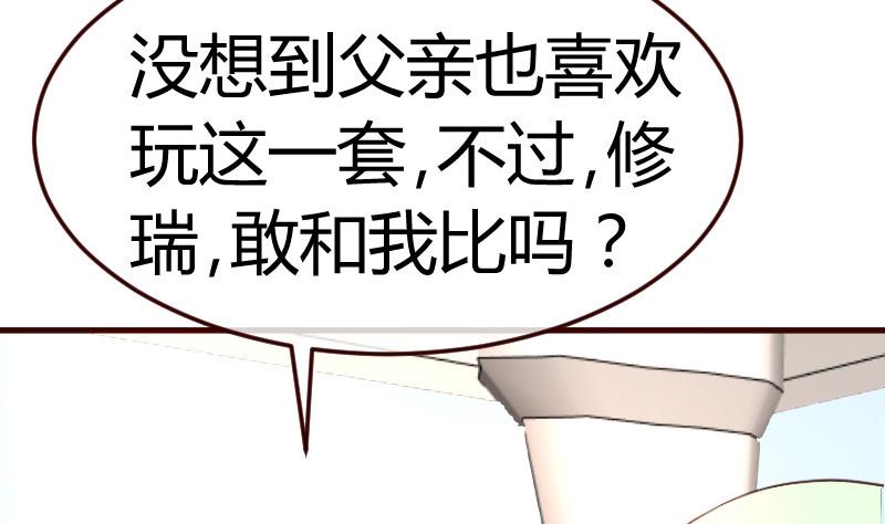 《少爷的诱惑》第134话 冲吧少爷们 第22页