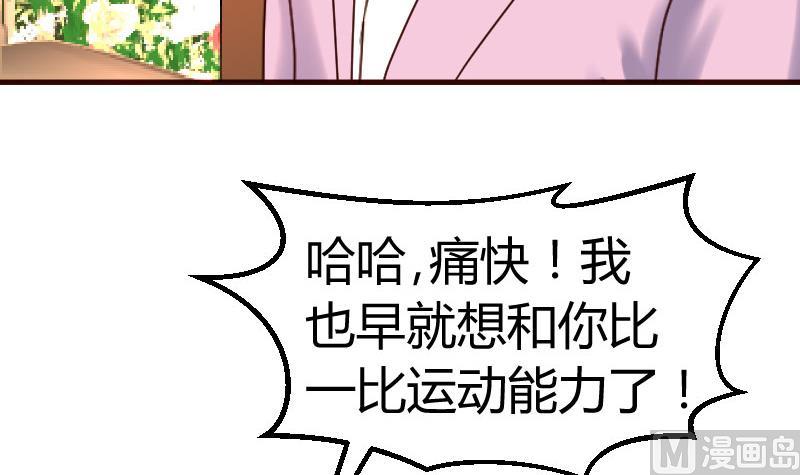 《少爷的诱惑》第134话 冲吧少爷们 第27页