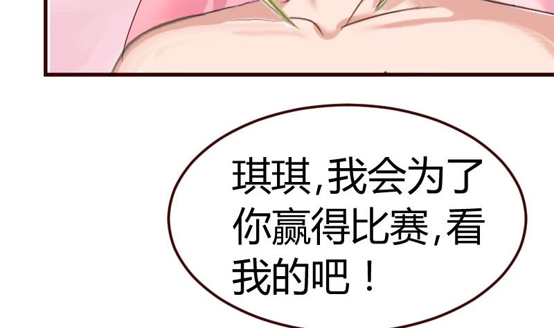 《少爷的诱惑》第134话 冲吧少爷们 第34页