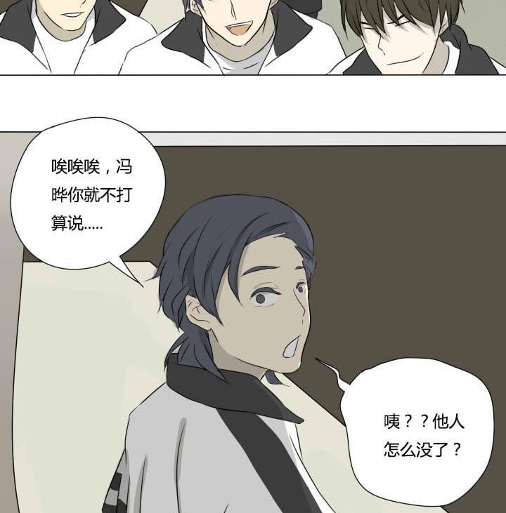 《我的同学都是奇葩》第4话 称职的僚机 第13页
