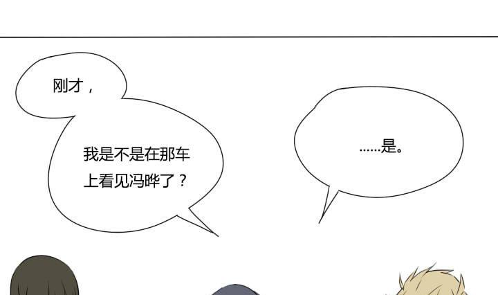 《我的同学都是奇葩》第4话 称职的僚机 第16页