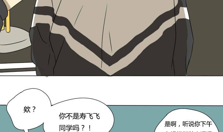 《我的同学都是奇葩》第4话 称职的僚机 第25页