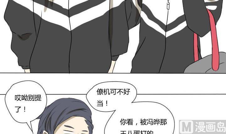 《我的同学都是奇葩》第4话 称职的僚机 第27页